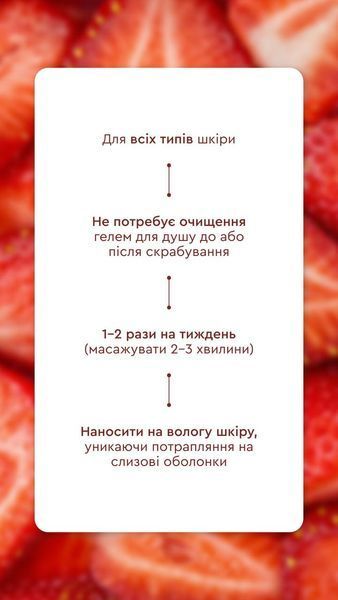 ЕНЗИМНИЙ МУС-СКРАБ ДЛЯ ТІЛА &laquo;MOOD STRAWBERRY&raquo; Очищення, оновлення, регенерація 88596 фото