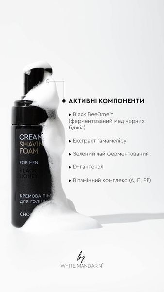 Кремова піна для гоління ANTISTRESS Догляд для чоловіків 160мл. Choice 88861 фото