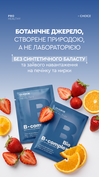 Комплекс вітамінів групи ВBIO B-COMPLEX  Підтримка енергії, психоемоційного балансу та зовнішнього вигляду 88941 фото