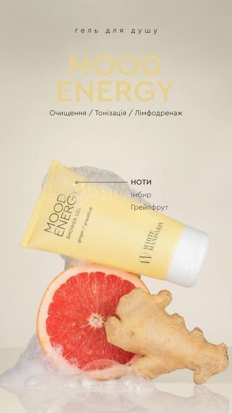 Гель для душу MOOD ENERGY очищення тонізація лімфодренаж 88931 фото