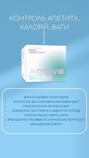 Актив слім ACTIVE SLIM Контроль апетиту, калорій, ваги 60 капсул 88890 фото