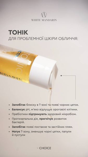 Тонік для проблемної шкіри Tonic Active антисептична дія себум баланс 200мл 88842 фото