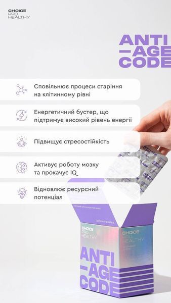Anti-Age Code Сповільнення процесів старіння  60 капсул 888949 фото