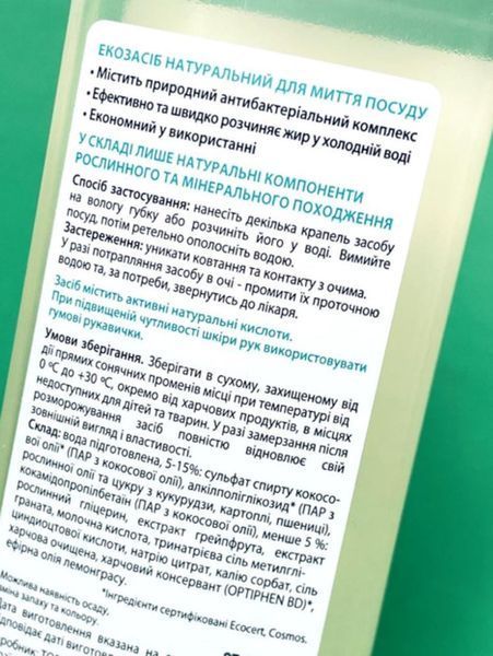 ЕКО засіб для миття посуду (натуральний гель концентрат) Green Max 500 мл 8883 фото