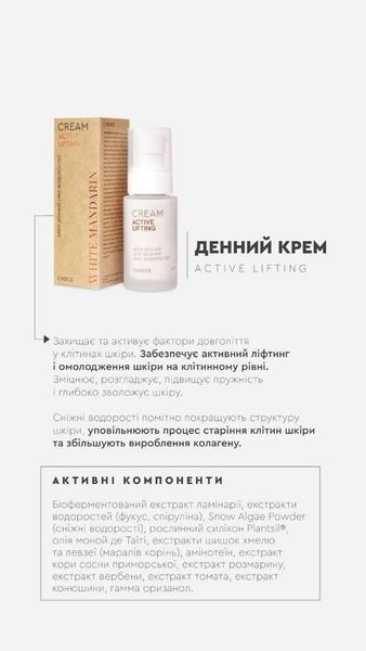 КРЕМ ДЕННИЙ МІКС ВОДОРОСТЕЙ Ліфтинг / Зволоження 50мл. 8887 фото