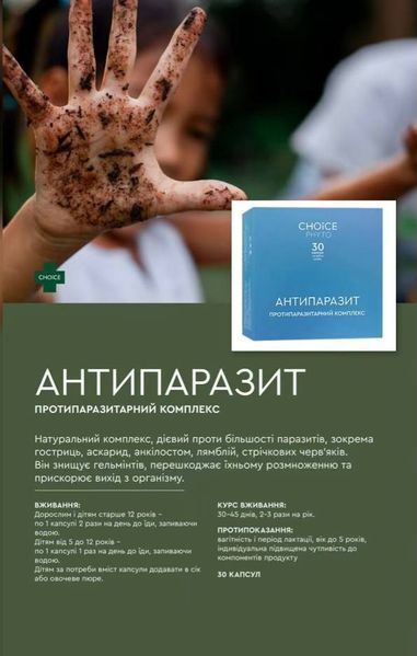 Антипаразит протипаразитарний комплекс 30капсул 88866 фото